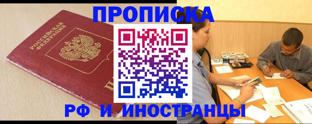 прописка в Ртищево